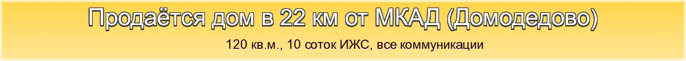 ДОМ ДОМ