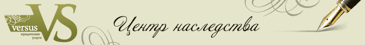 Оформление прав на наследство в Москве и Московской области